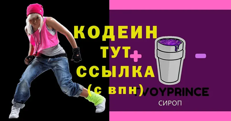 Кодеиновый сироп Lean Purple Drank  Тюмень 